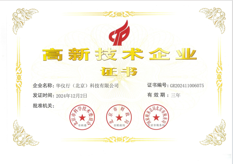 國(guó)家高新技術(shù)企業(yè)、專(zhuān)精特新中小企業(yè)、國(guó)家科技型中小企業(yè)、河北省創(chuàng)新型中小企業(yè)。